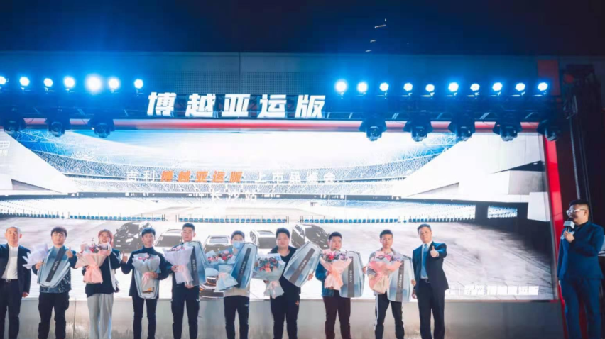 玩出不一样的精彩！博越亚运版上市品鉴会长沙站，全程高能
