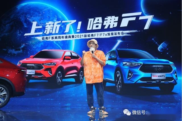 它来了！它来了！2021款哈弗F7/F7x焕新上市！