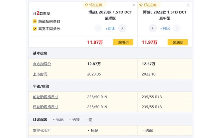 吉利博越L推出新版本车型，售价12.87万，相比现款有何改动？