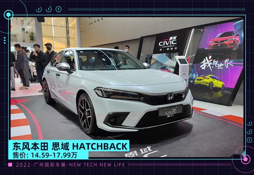 更帅的外观+手动挡 全新思域两厢版亮相广州车展