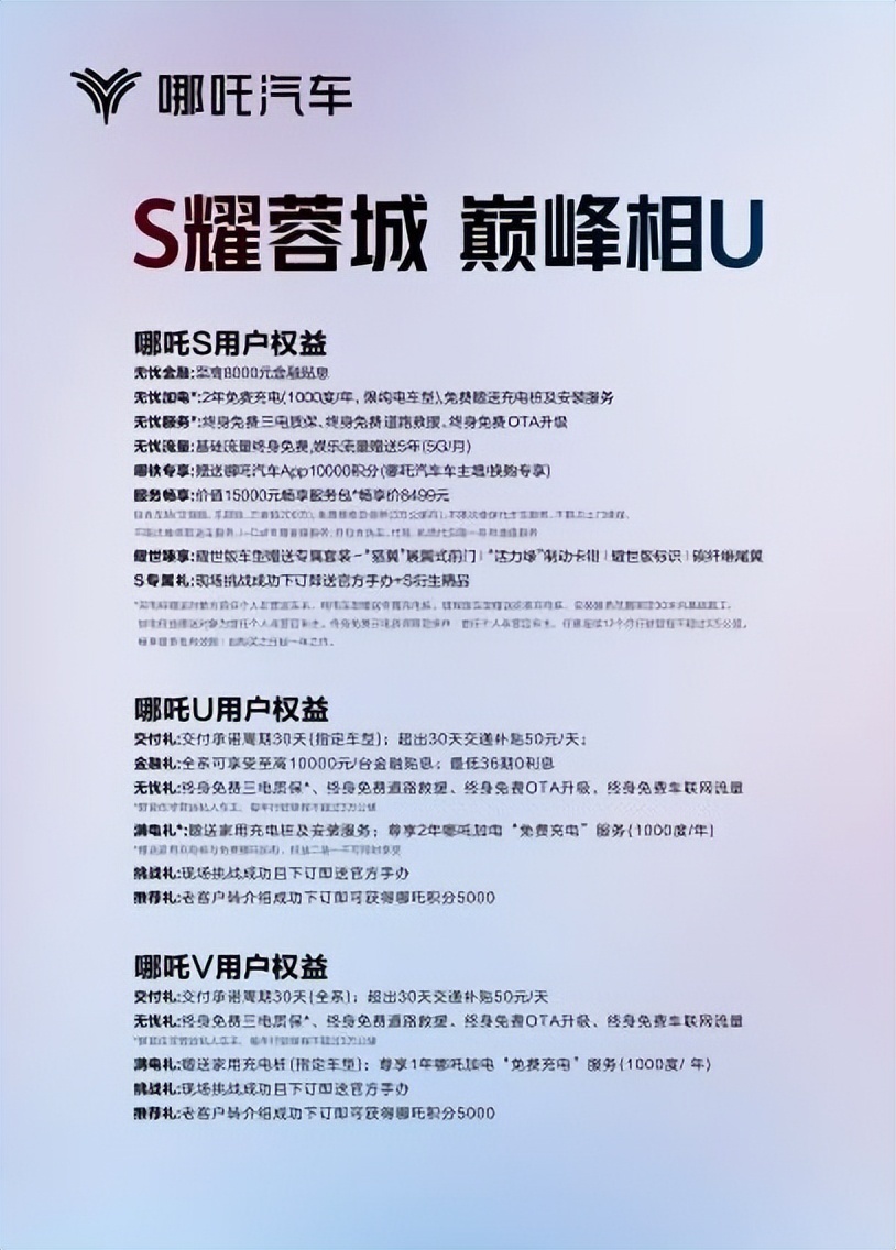 哪吒S超感交互座舱带来沉浸式体验，哪吒S十大亮点再盘点