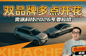 双品牌多点开花，奕派科技2026年这是要梭哈的节奏