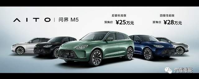 搭鸿蒙系统/续航超1200km，华为AITO问界M5预售25万玩跨界