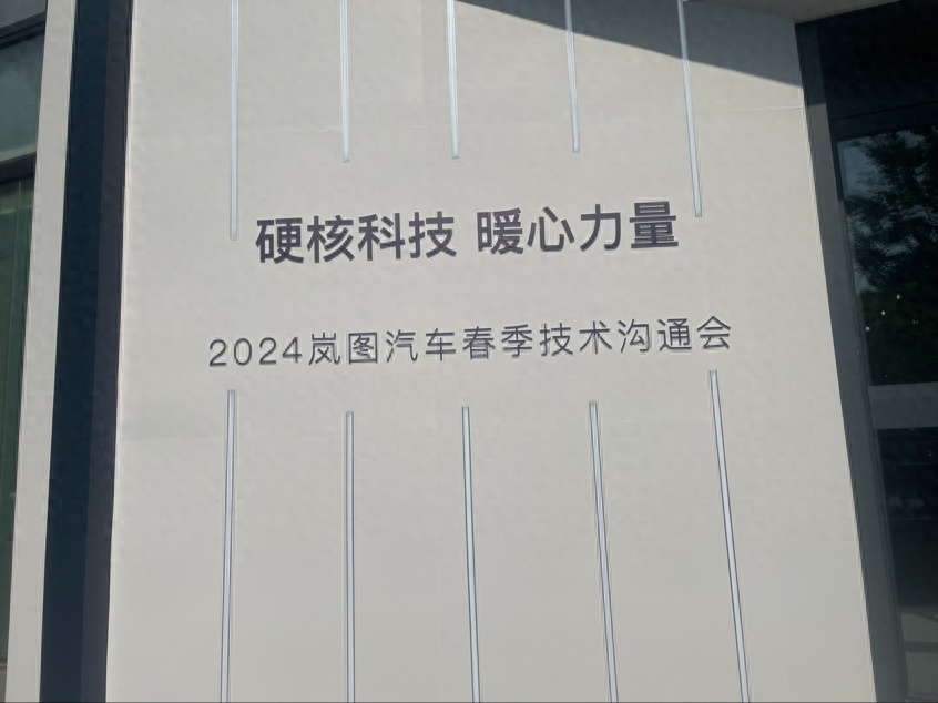 新势力前十再进一步，岚图拉上华为大战特理蔚