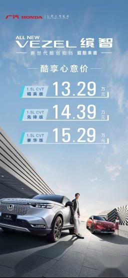 【新闻稿】酷创都市新引力 全新缤智正式上市237.png