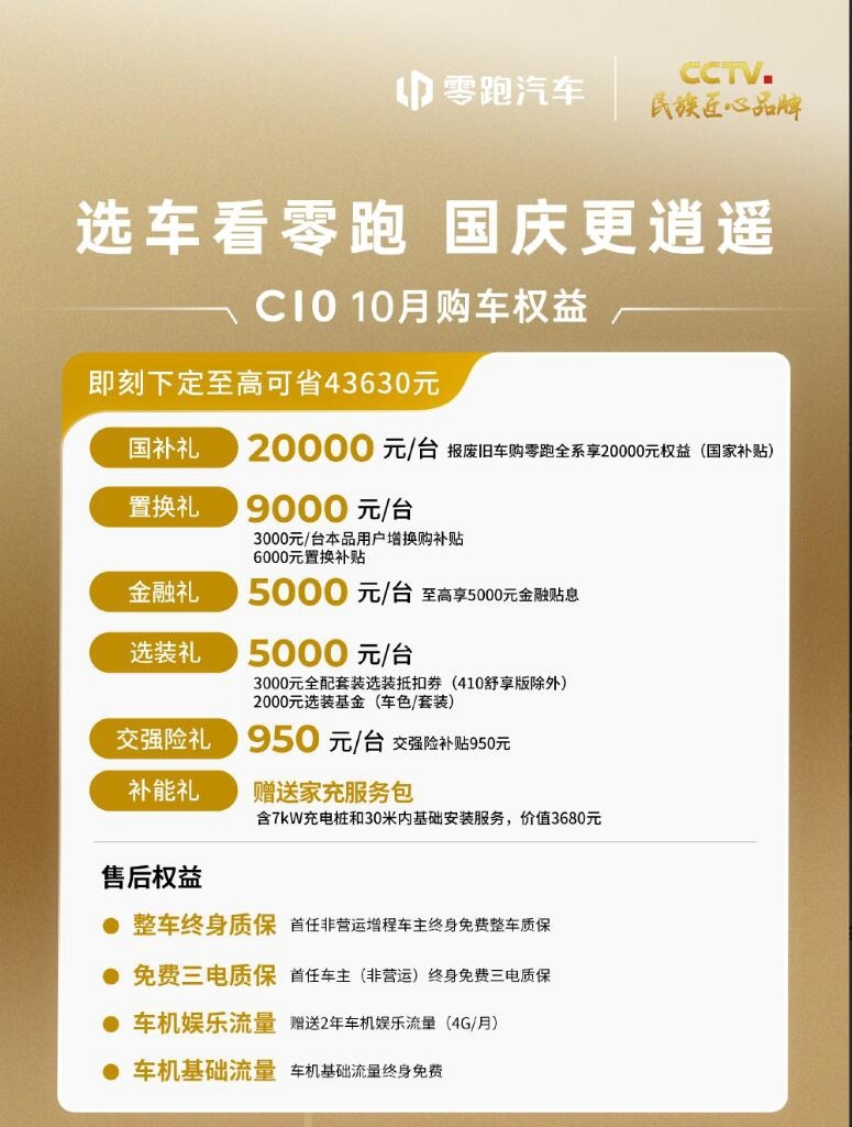 国庆假期档 多家车企推促销及限时权益 部分车型优惠升级