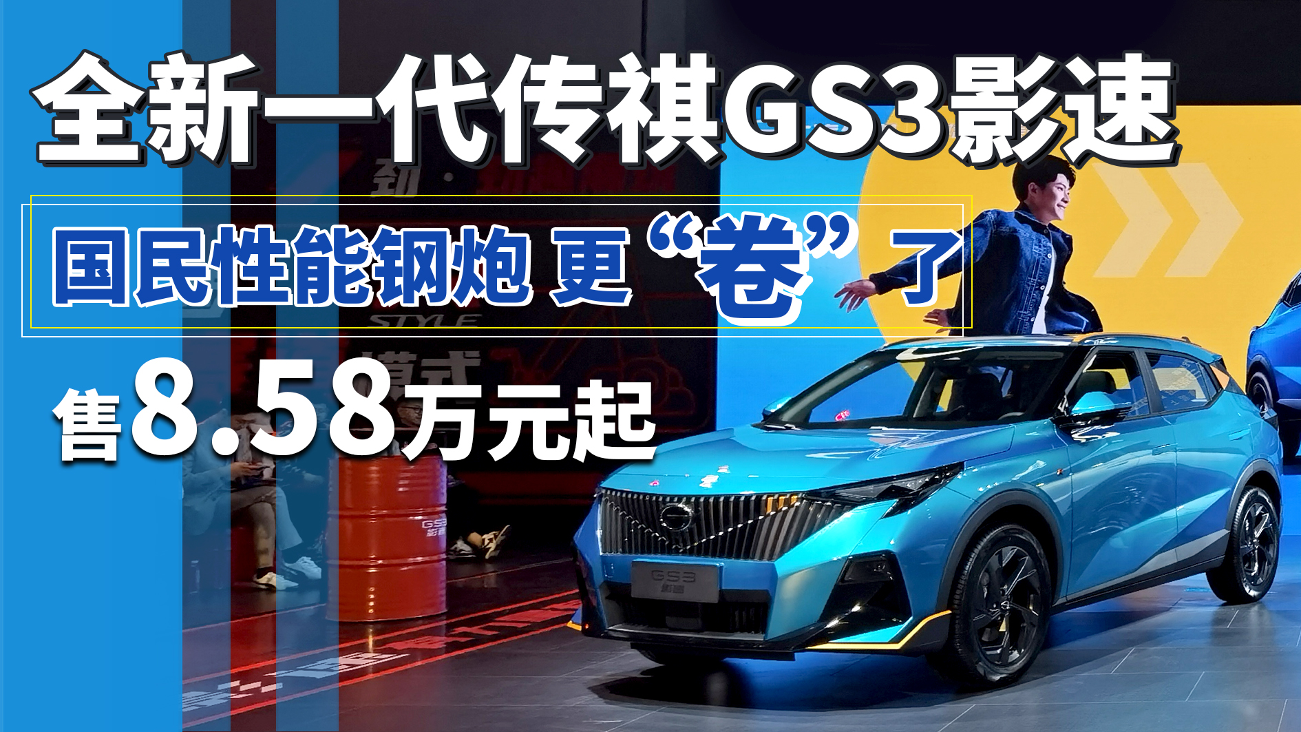 ȫ��һ������GS3��Ӱ�٣������������ ��������������8.58�fԪ��