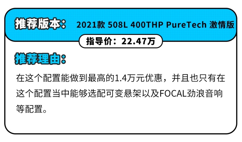 标致508L 8AT 可变悬架 轴距比日系三剑客都要长！