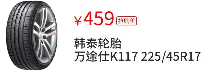 好轮胎，其实只需500块