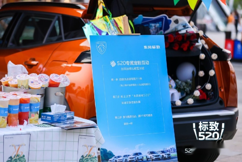 标致520 向爱奔赴 狮粉盛典开启全城热恋