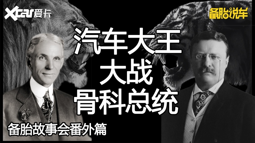汽车大王大战快乐总统
