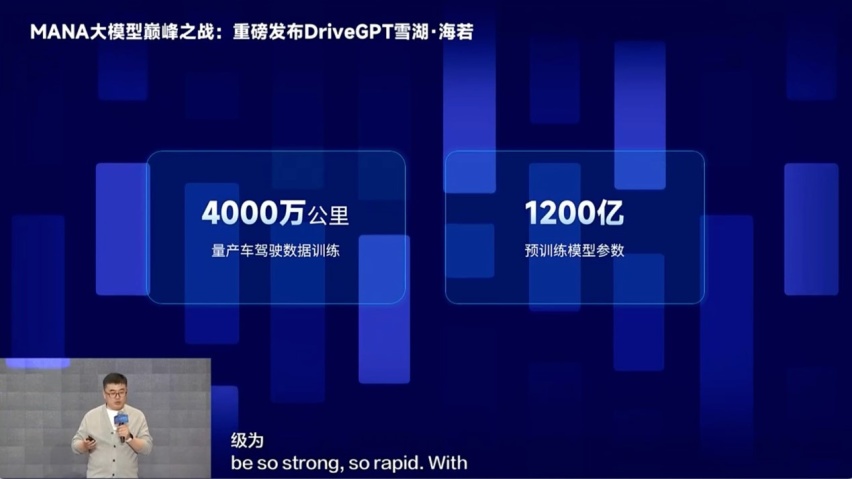 毫末发布DriveGPT雪湖·海若！首期功能对行业开放