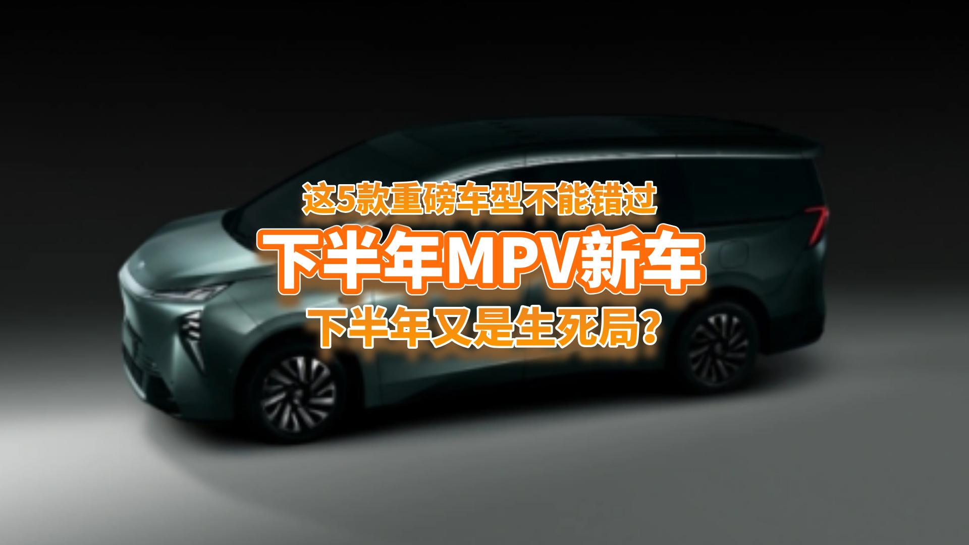 �°���MPV���������֣��@5���ذ���܇�����u���l���A��