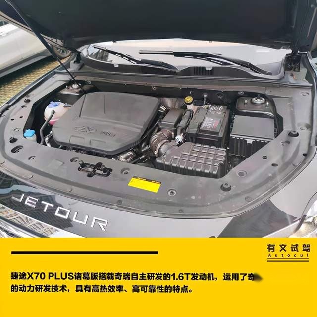 “智慧”与“忠诚”并存，诸葛村试驾捷途X70 PLUS诸葛版