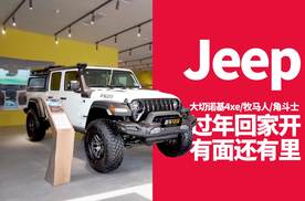 新春开什么车更有面？30多万就能买进口SUV Jeep真的降疯了