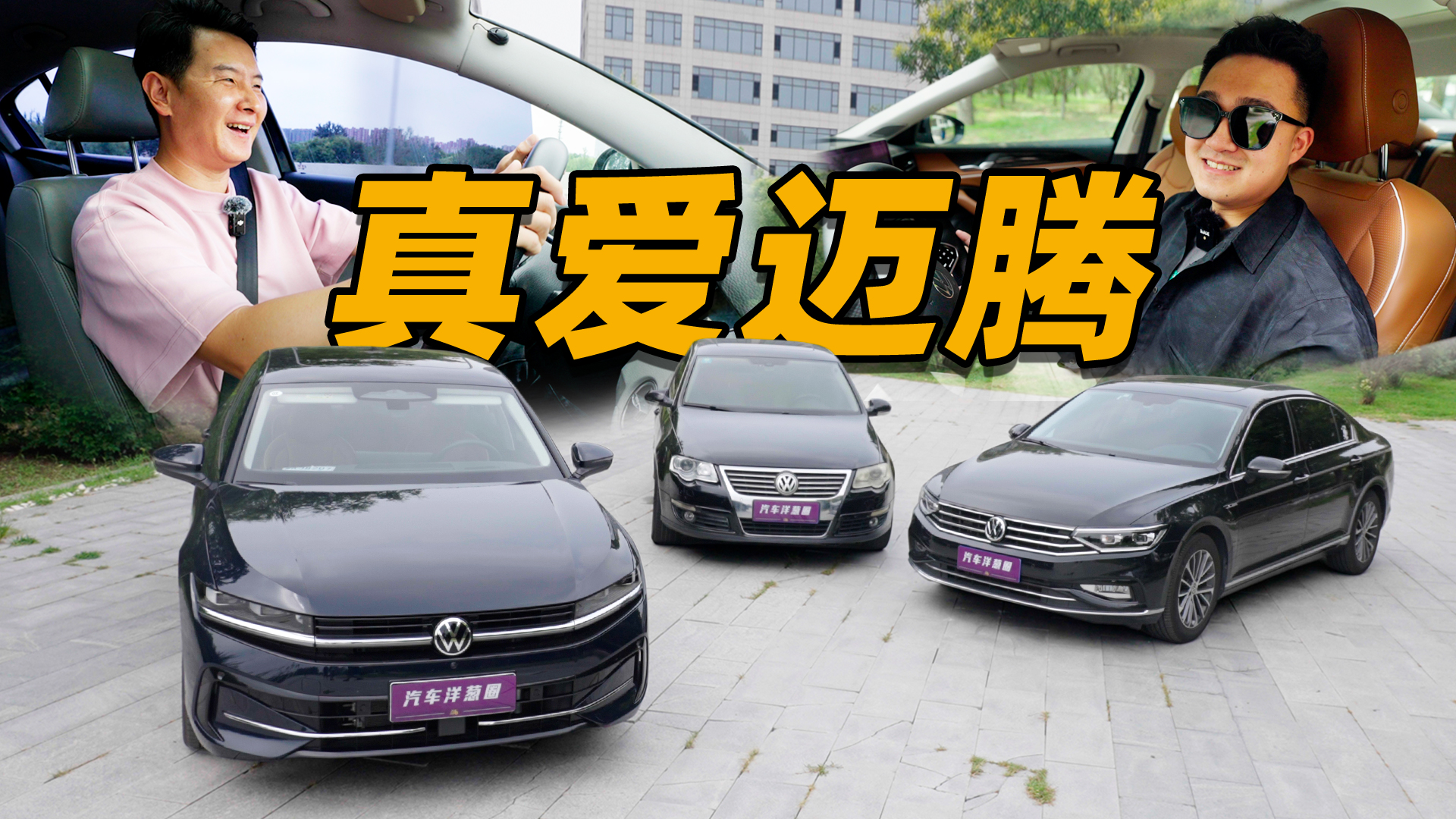 上市17年，爆卖250万辆！迈腾靠什么赢得车主信赖？