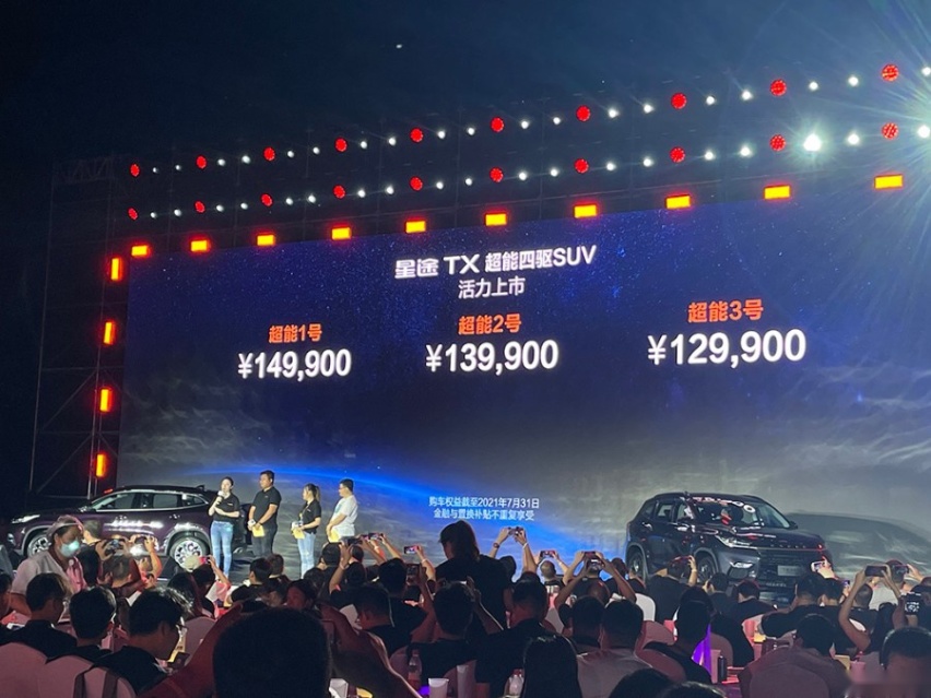 售价12.99万元起，星途TX超能四驱版正式上市