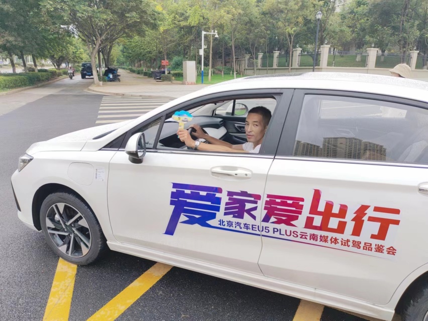 “爱家爱出行”北汽EU5 PLUS 云南媒体试驾圆满结束