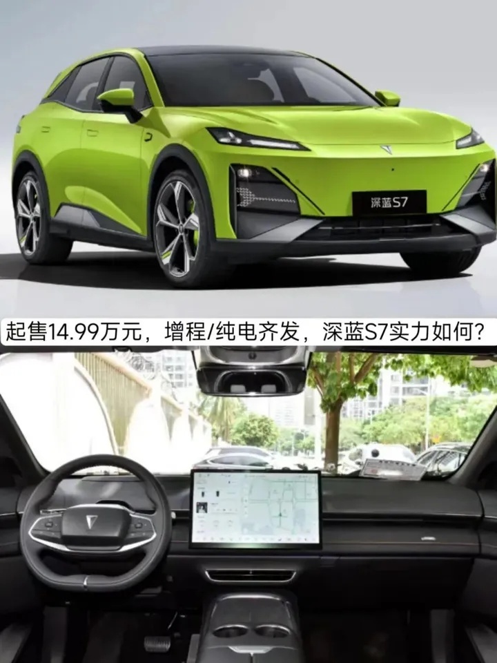 起售14.99万元，增程/纯电齐发，深蓝S7实力如何？