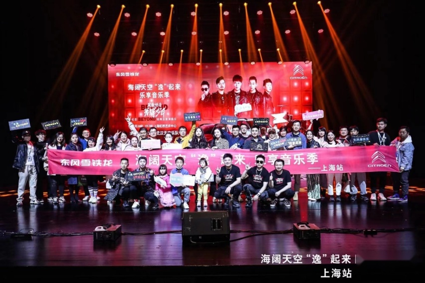 海阔天空“逸”起来，东风雪铁龙&天空乐队全国巡演上海站进行时