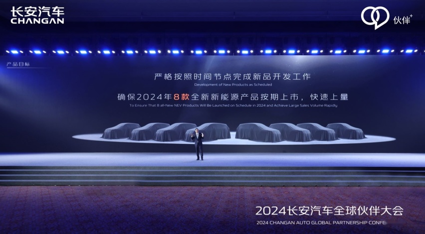 立志成为世界“顶流”的长安汽车，2024年是如何谋篇布局的？