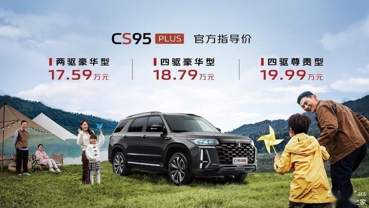 “20万级奶爸车新选择”—长安CS95PLUS千岛湖驾乘体验