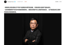 贾跃亭又多了一名帮手，我们需要给他的梦想一些时间吗？