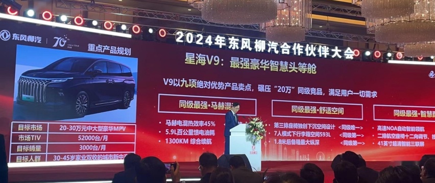 东风风行星海V9到店，大过腾势D9+高速NOA，续航1300km