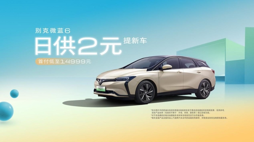 省心、经济的自驾出行利器 为什么优先推荐别克微蓝6？