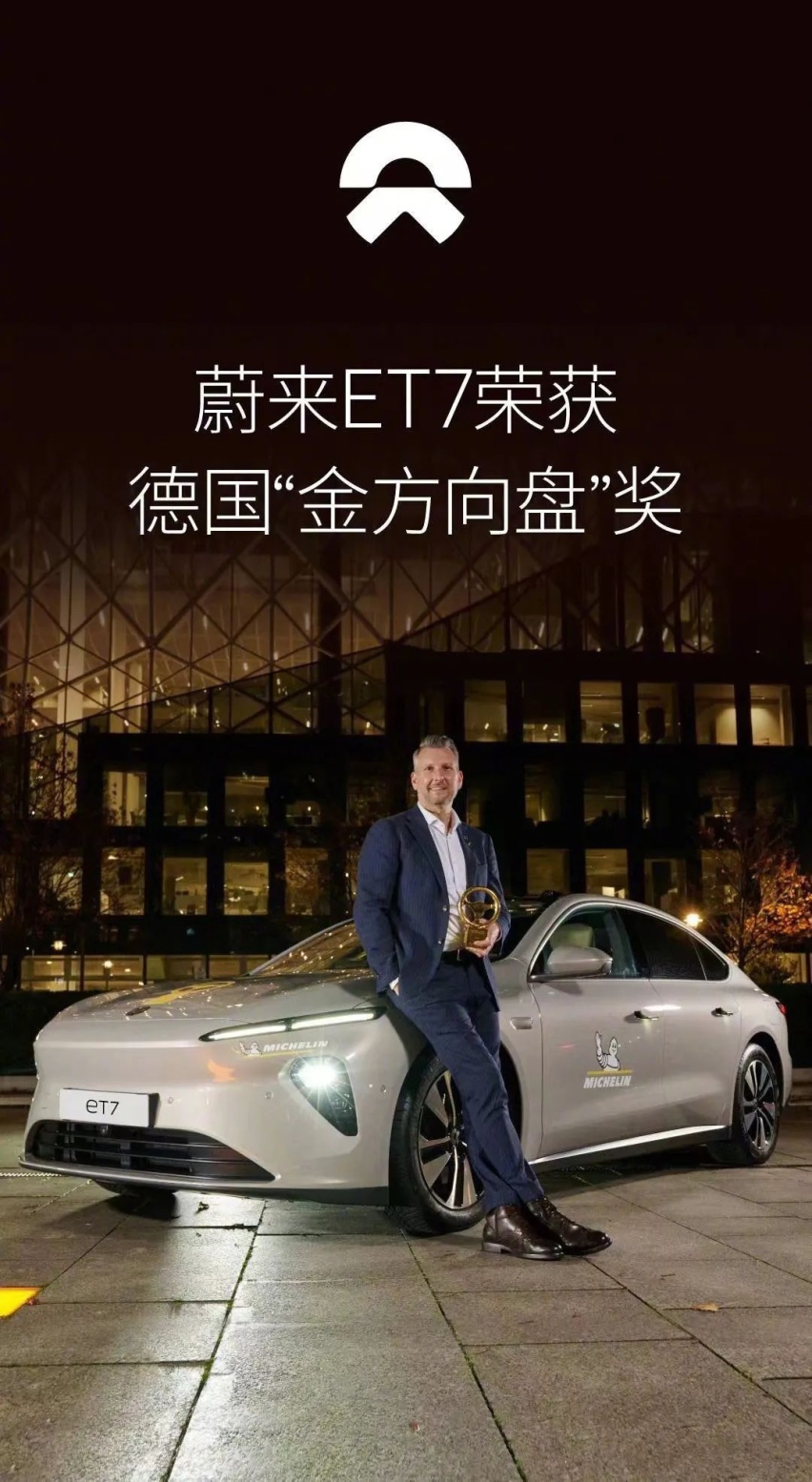 首个斩获欧洲大奖的中国汽车品牌 我们把蔚来ET7开上了纽北