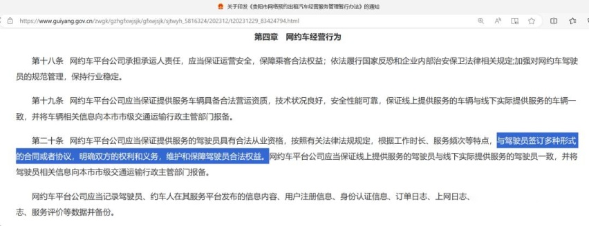 新規出爐,多地要求網約車平臺必須與司機籤合同,終於能交社保了