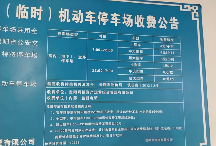 贵阳北站停车场收费标准2023，贵阳北站停车场收费多少钱一天