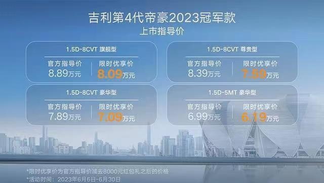 6.99万起！吉利帝豪冠军版正式上市，换芯再升级!