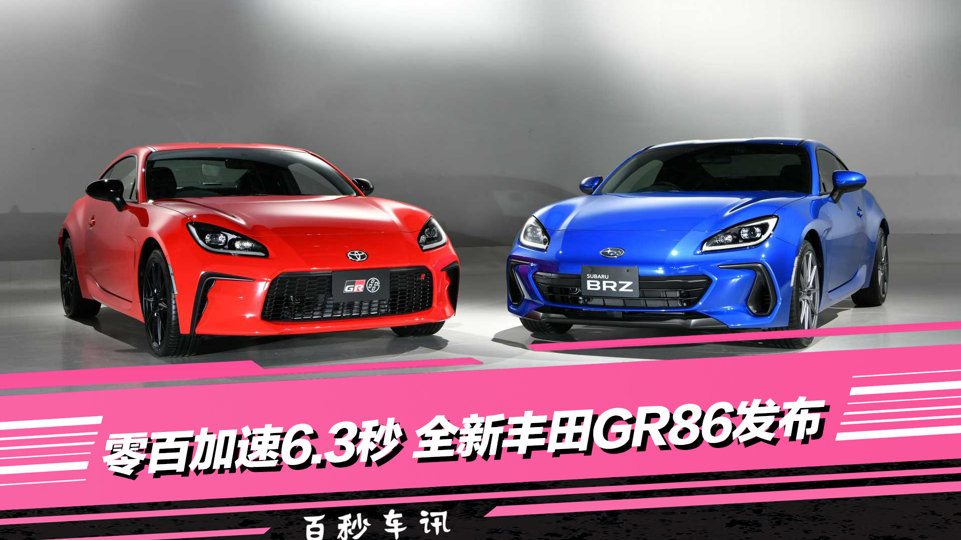 ������܇Ӎ����ټ���6.3�� ȫ���S��GR86�l(f��)��