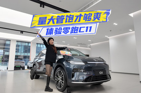 13万元级可入手？探店零跑C11：空间大、续航长、配置多