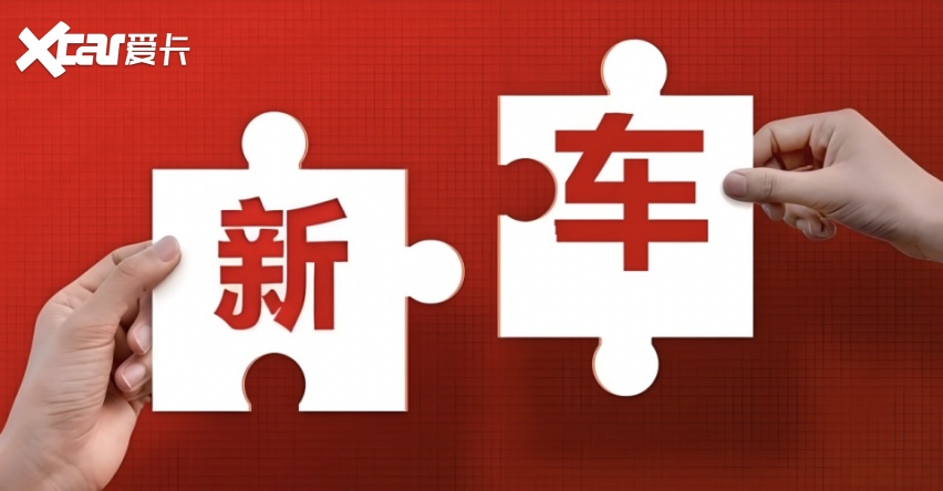 404批新车:理想L9 Livis领衔,新势力和大厂对决