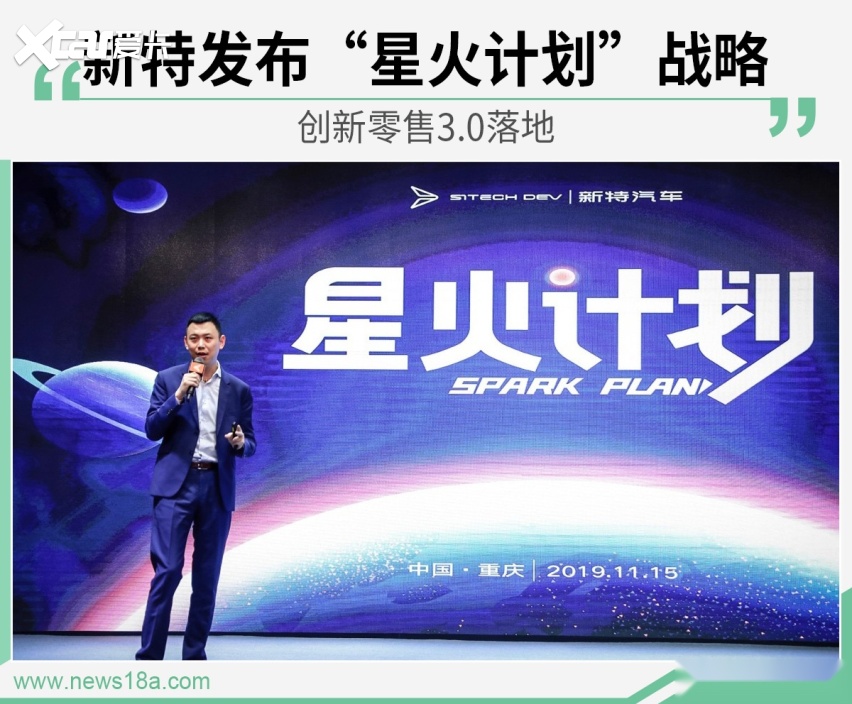 新特发布“星火计划”战略 创新零售3.0落地