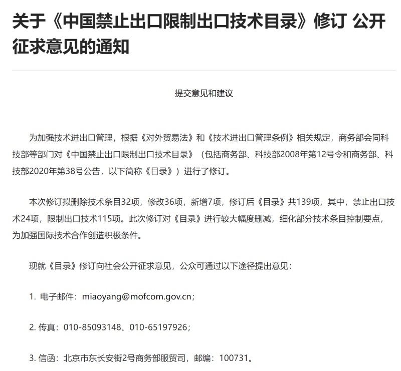 国家商务部拟将激光雷达等技术列入禁止限制出口目录