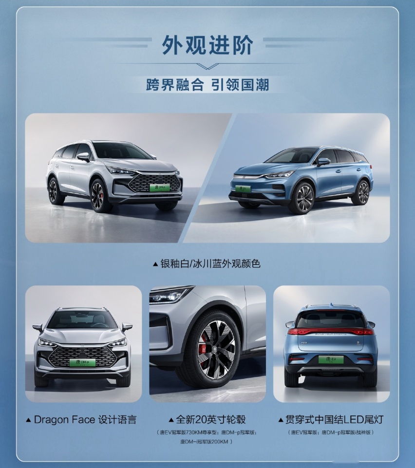 升级进度不停歇，比亚迪新款唐家族上市，产品力能打