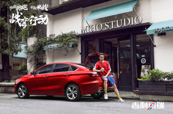 吉利缤瑞 战弯行动 沈阳站试驾会9月27日即将来袭