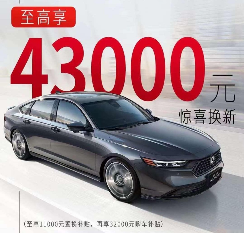 合资反击了！广汽本田甩出5.1万优惠，15万买雅阁？