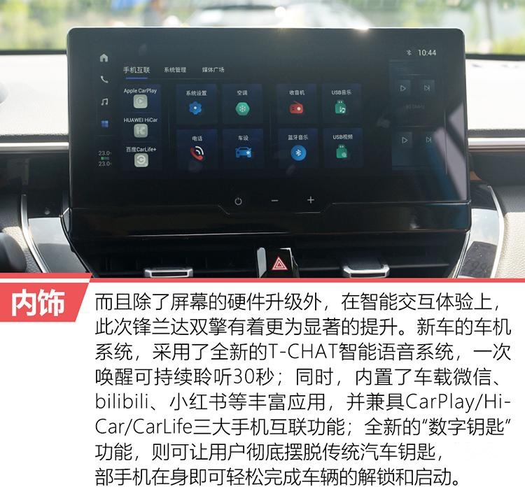 务实者的电气化升级 试驾锋兰达智能电混双擎