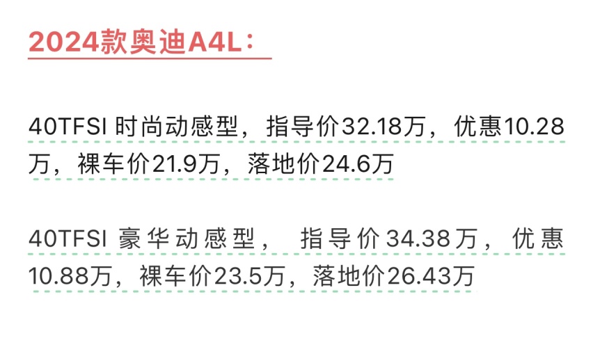 优惠突破10万，虽然老，但性价比真高，奥迪A4L六月份落地参考