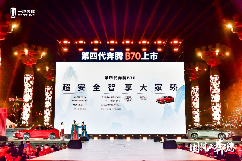 超安全智享大家轿 第四代奔腾B70“国风”上市 售价12.99万起