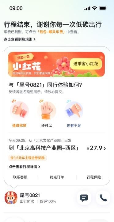 顺风车车主可送乘客小红花了 嘀嗒小红花全新功能亮相