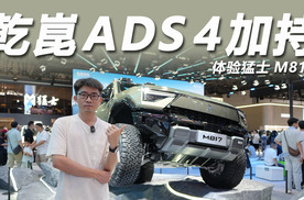 2025粤港澳大湾区车展：华为乾崑ADS 4加持，体验猛士M817！