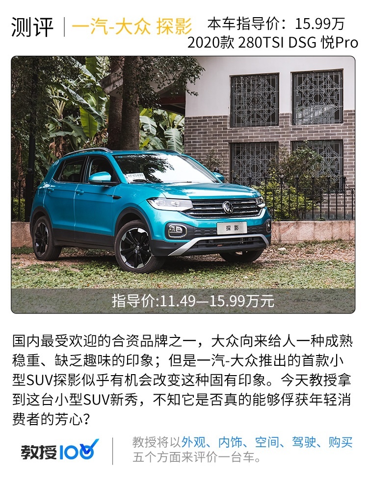 百公里5个油，顶配不到16万，这台大众SUV连90后都心动？