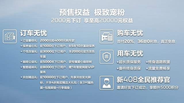 A级轿车市场要变天！ 最强“卷王”东风标致新408登场