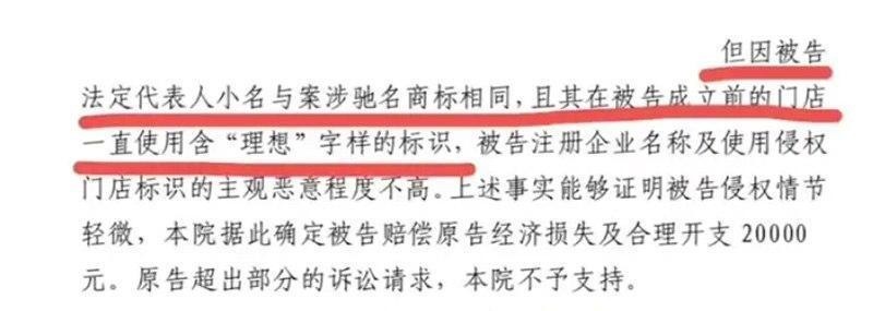 理想汽车起诉贴膜店要求赔偿120万案宣判 赔2万+道歉