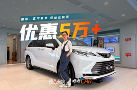 不豪华，只管实用！探店赛那：车价降5万+，不到10万轻松提车